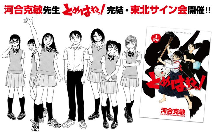 河合克敏先生 東北サイン会まとめ Togetter 河合克敏先生 東北サイン会まとめ Togetter