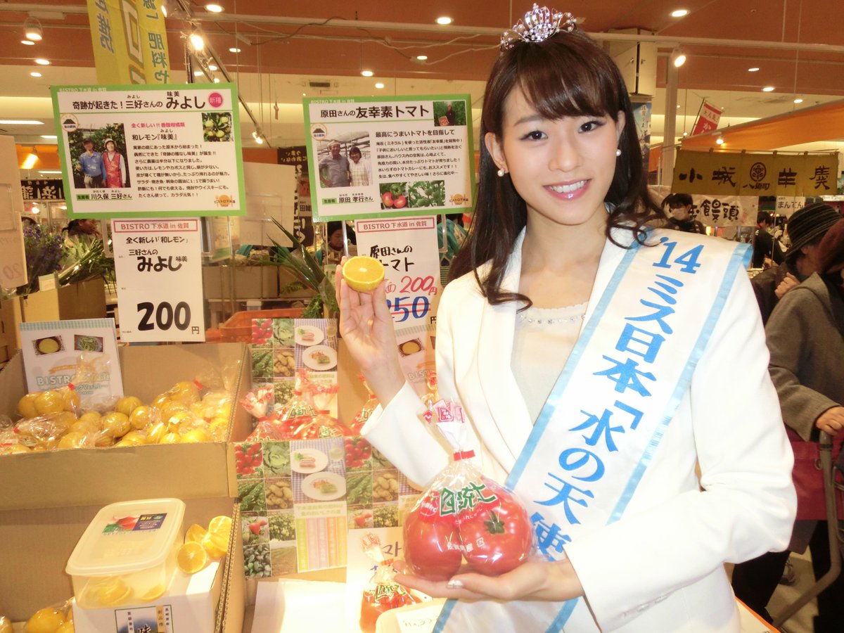 ミス日本コンテスト公式 على تويتر 12年 14年の歴代ミス日本 水の天使 です 非常に多くの成長機会を得ることができる賞のひとつで 明るさや向学心の高さが際立ちます 応募はこちら Http T Co farviri1 Http T Co 792p5mh1w4 ミス日本コンテスト公式 على تويتر 12年 14年の歴代ミス日本 水の天使 です 非常に多くの成長機会を得ることができる賞のひとつで 明るさや向学心の高さが際立ちます 応募はこちら Http T Co farviri1 Http T Co 792p5mh1w4