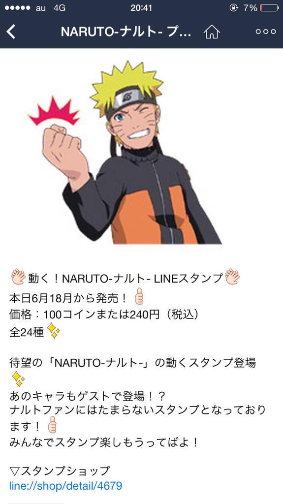 Twitter पर アニメ Boruto ボルト 公式 Lineの動くnaruto スタンプがついに登場 アニメってやっぱりすごい ナルトが動く ボルトも動く T Co Esqityjnug Http T Co Donhgr5d8z