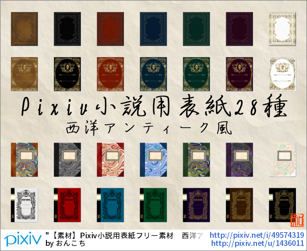 Pixivision V Twitter 小説用素材 ノート風の表紙特集 ノート風の表紙素材をご紹介 自分で投稿したpixivの小説作品には好きな 表紙を設定できるので 表紙を飾ってみてくださいね Http T Co 4elr6w5tfp Pixivspotlight Http T Co Dgrcou4aug Pixivision V Twitter 小説用素材 ノート風の表紙特集 ノート風の表紙素材をご紹介 自分で投稿したpixivの小説作品には好きな 表紙を設定できるので 表紙を飾ってみてくださいね Http T Co 4elr6w5tfp Pixivspotlight Http T Co Dgrcou4aug