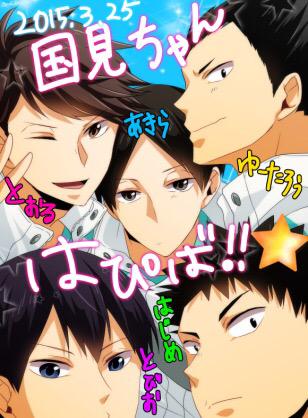 おこめ En Twitter 国見の誕生日に北一メンバーでプリクラw ハイキュー好きな人rt ハイキュー見てる人rt Http T Co W4lyhzb1lo