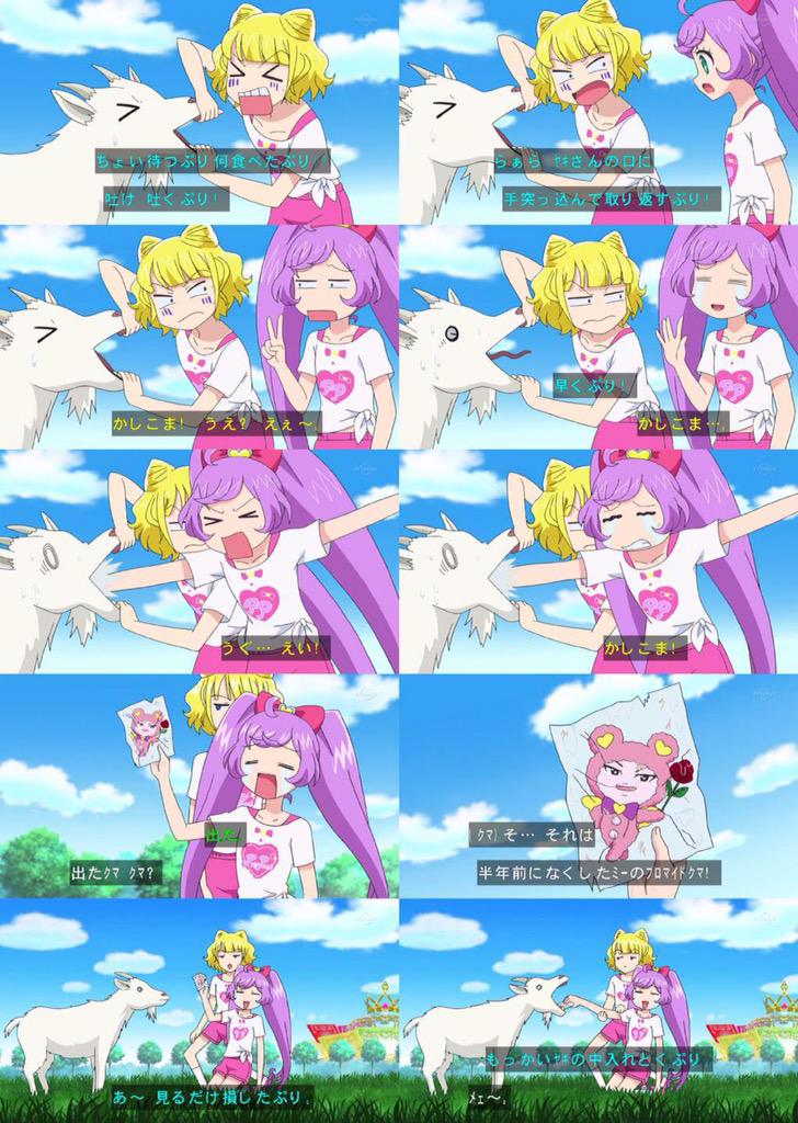 げんにー アイドルがヤギの口の中に手を突っ込む唯一のアニメ それがプリパラ Http T Co Xrdxxg9rcg げんにー アイドルがヤギの口の中に手を突っ込む唯一のアニメ それがプリパラ Http T Co Xrdxxg9rcg