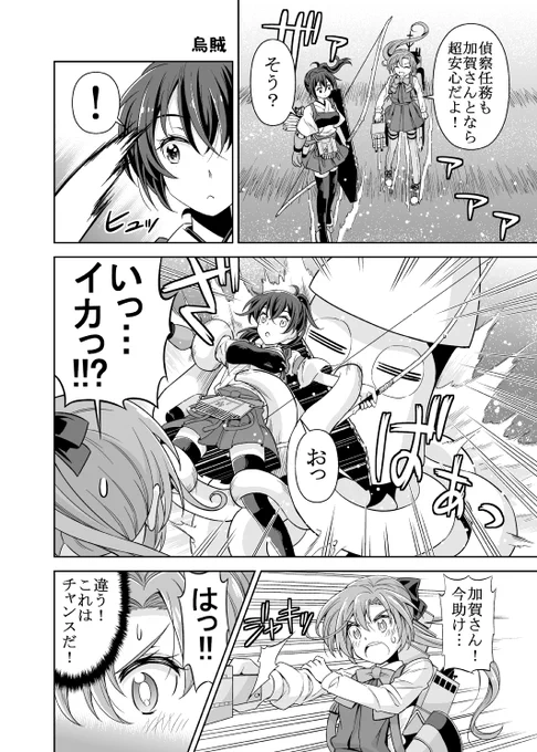 【変な加賀さん】烏賊 