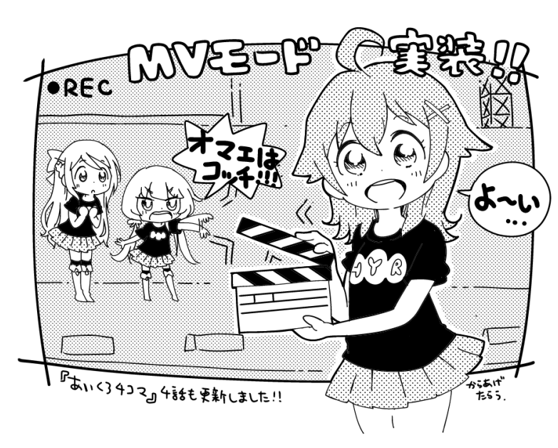 アイドルクロニクル あいくろ4コマ-ファミ通コミッククリア http://t.co/wSLfcHcBAh 4話更新されました!あと新しく実装されたMVモード面白いよ! 