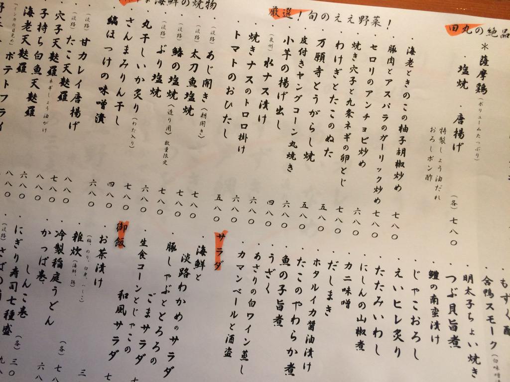 久保和功 旨い肴と 旨い酒 田丸 たまる お初天神 店 ごて地蔵通り 寿司屋通り の真ん中 豪華なお造り盛り合わせ 軽い接待には向いてるかな 姉妹店の 田丸 天神橋店が4月末にオープン お初天神で日曜にお魚が食べられる貴重なお店 O Http
