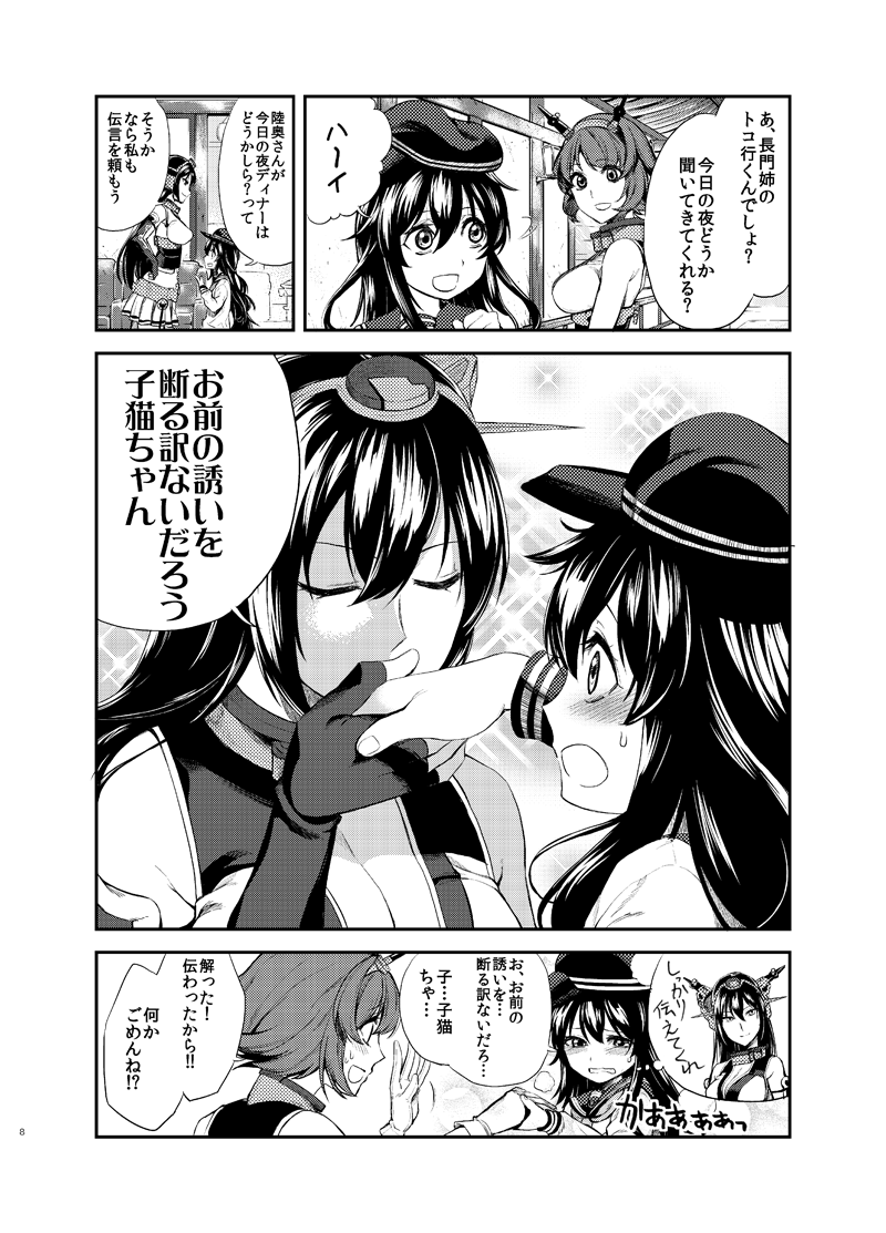 イケメン長門にドキドキ陸奥41/誘い