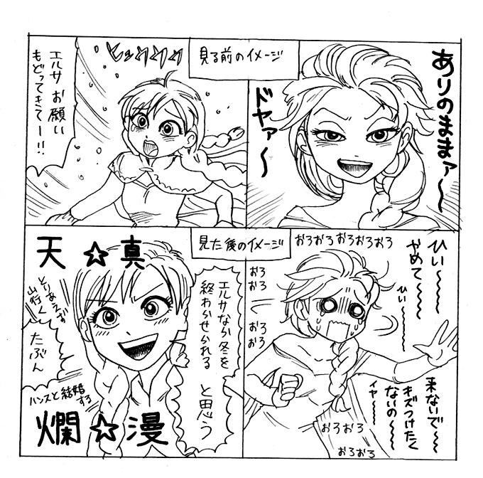 shuriThe12th's tweet photo. アナ雪のイメージ http://t.co/QfEZXbNwR7