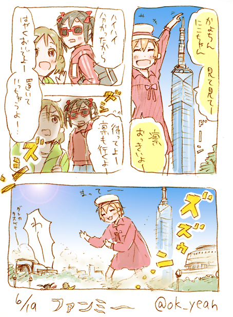 ファンがミってするやつ/43分 