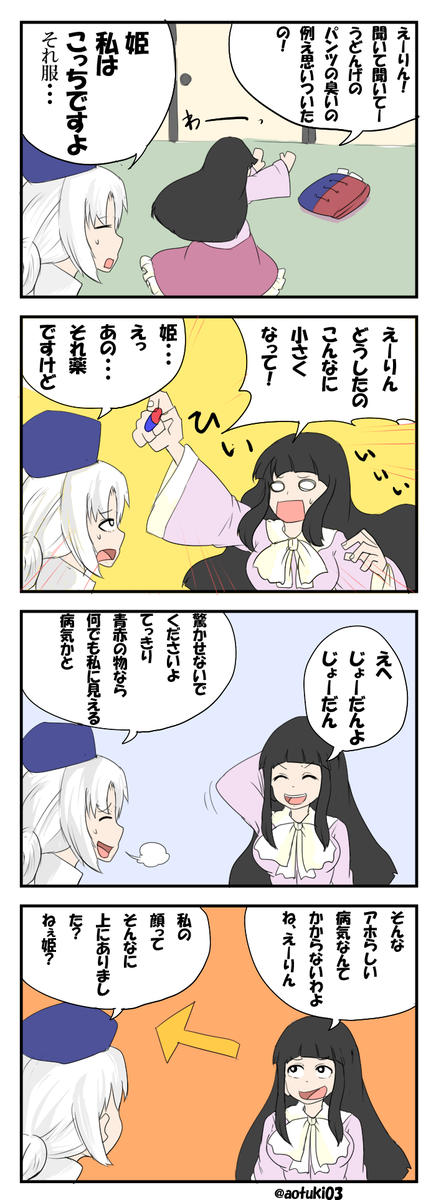 えーりんと輝夜 #深夜の真剣お絵描き60分一本勝負 