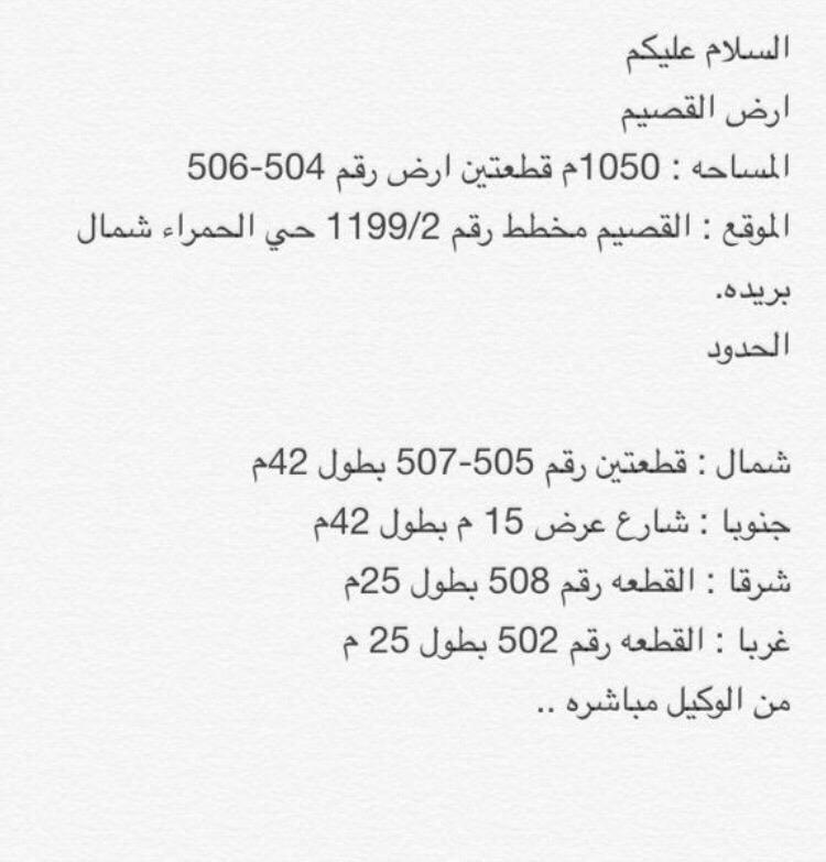 #أرض #القصيم #بريده #عقاري