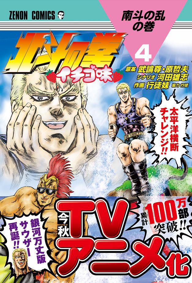 朗報 北斗の拳イチゴ味 のサウザー役をオリジナル同様に銀河万丈さんが担当することに Togetter 朗報 北斗の拳イチゴ味 のサウザー役をオリジナル同様に銀河万丈さんが担当することに Togetter