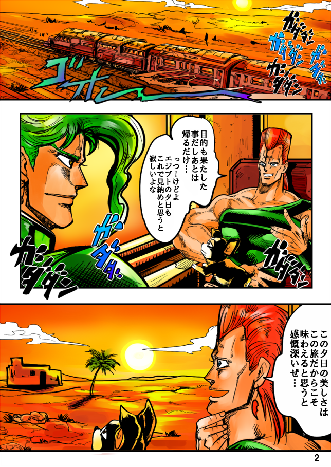 第3部本当にお疲れ様でした…
旅の終わり漫画その1。 