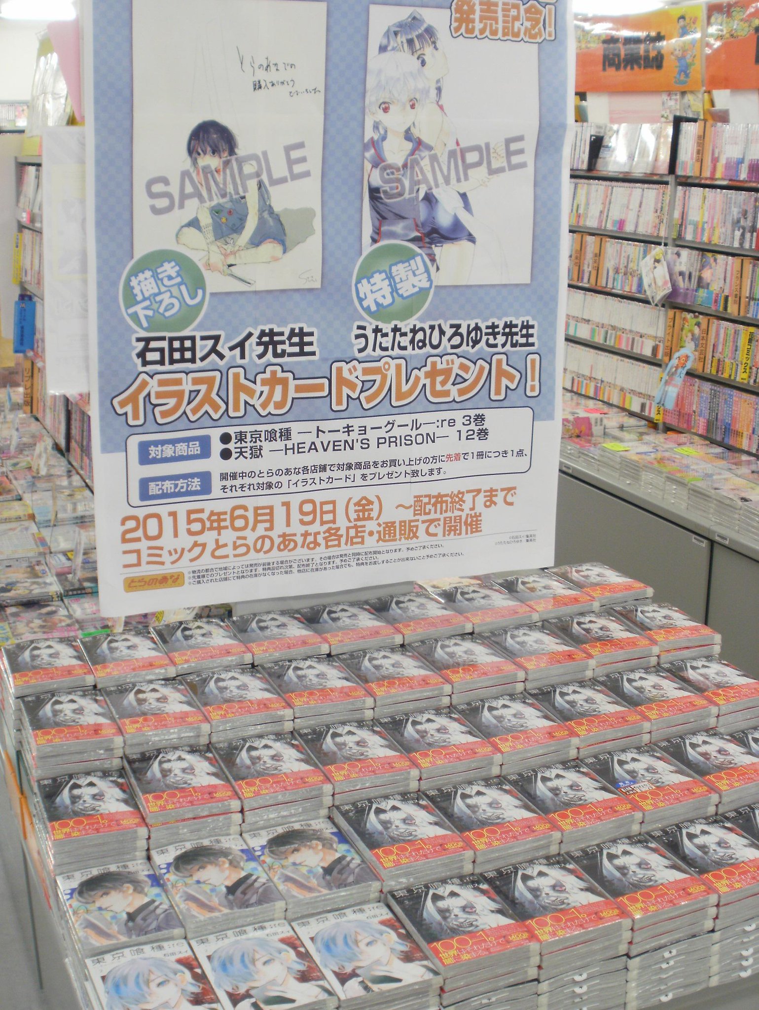 とらのあな池袋店 女性向商材情報 池袋店b 新刊情報 集英社より 東京喰種トーキョーグール Re 最新3巻が発売中 とらのあな特典は描き下ろしイラストカード 更に特製シールを配布するフェアも同時開催中 特典は先着になります お買い求め とらのあな池袋店 女性向商材情報 池袋店b 新刊情報 集英社より 東京喰種トーキョーグール Re 最新3巻が発売中 とらのあな特典は描き下ろしイラストカード 更に特製シールを配布するフェアも同時開催中 特典は先着になります お買い求め
