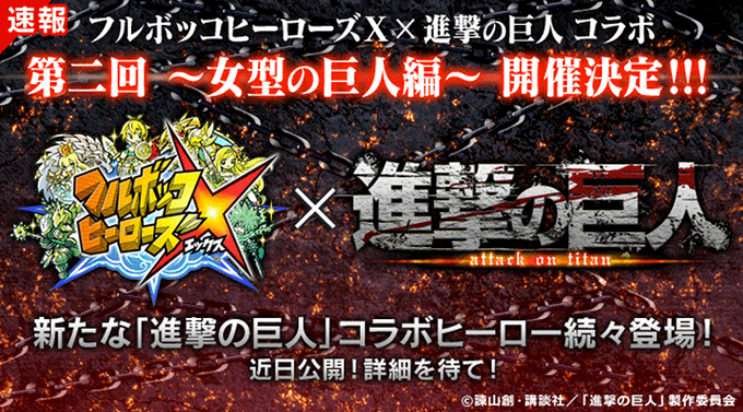 フルボッコヒーローズx 公式 Fullbokkoheroes 15年06月 Twilog フルボッコヒーローズx 公式 Fullbokkoheroes 15年06月 Twilog