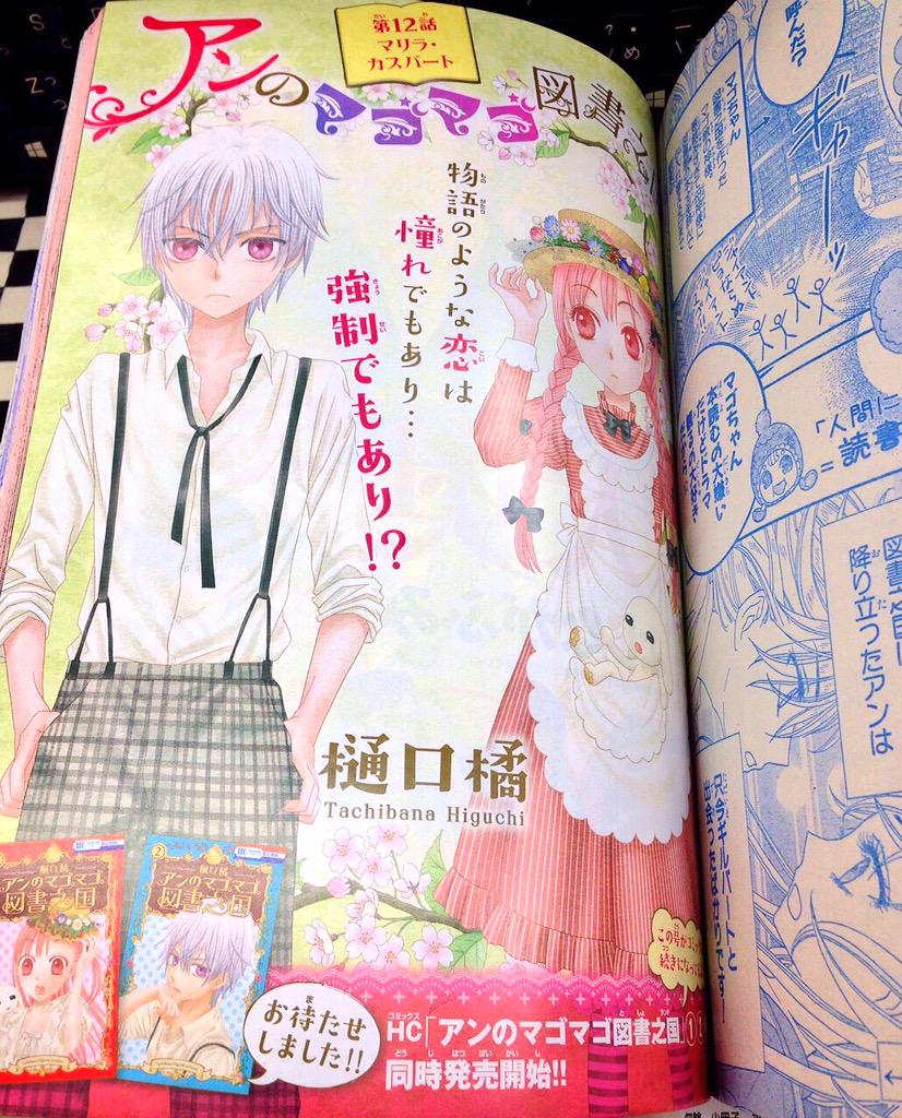 本日入荷した樋口橘先生の新刊「アンのマゴマゴ図書之国1巻・2巻」には