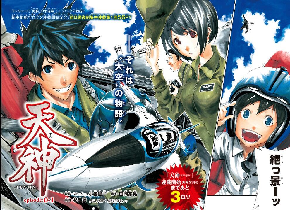 少年ジャンプ 本日から6 23 火 よりジャンプ にて始まる 天神 Tenjin の前日譚を復刻集中連載開始 原作 トッキュー 海猿 の小森陽一を向かえ 構成 田岡宗晃 漫画 杉江翼で贈る超本格航空ロマンをご堪能あれ Http T Co 2z6e25knzr
