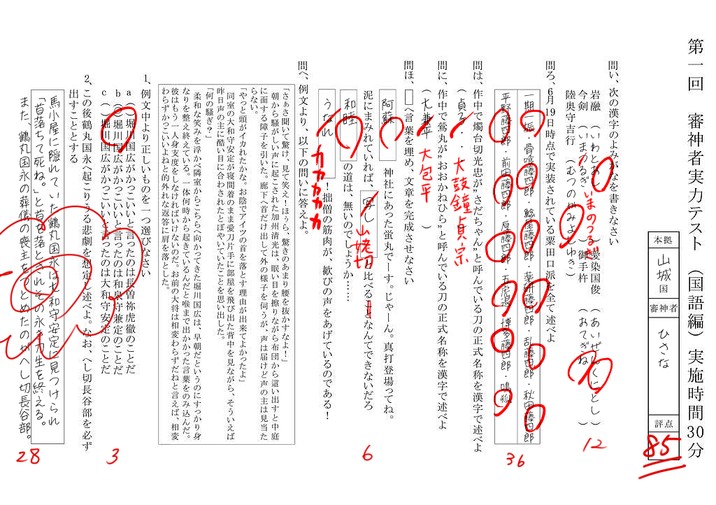 ﾟ𓆉𓆡𓇼𓆡𓆉 ﾟ せっかくなんで 暇な人はやってみてください 審神者実力テスト国語編 次回の教科は燭台切光忠監修による 保健体育です Http T Co Ycufhaxg