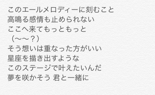 ミるくてぃ On Twitter あんスタ 歌詞 あんスタのオープニングの歌詞 まとめてみました 耳で聴いただけなので 分からないとこもあります 間違えもあるはずです 訂正 付け足しなどご指摘下さい あんスタまじ好き Cdはよオォォ Http T