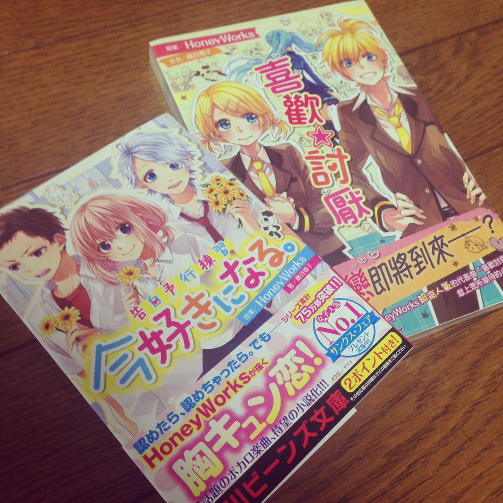 ヤマコ Honeyworks 小説今好きになる と 台湾版のスキキライの見本誌いただきました ㅂ و Http T Co Cww7r8qqxj Twitter