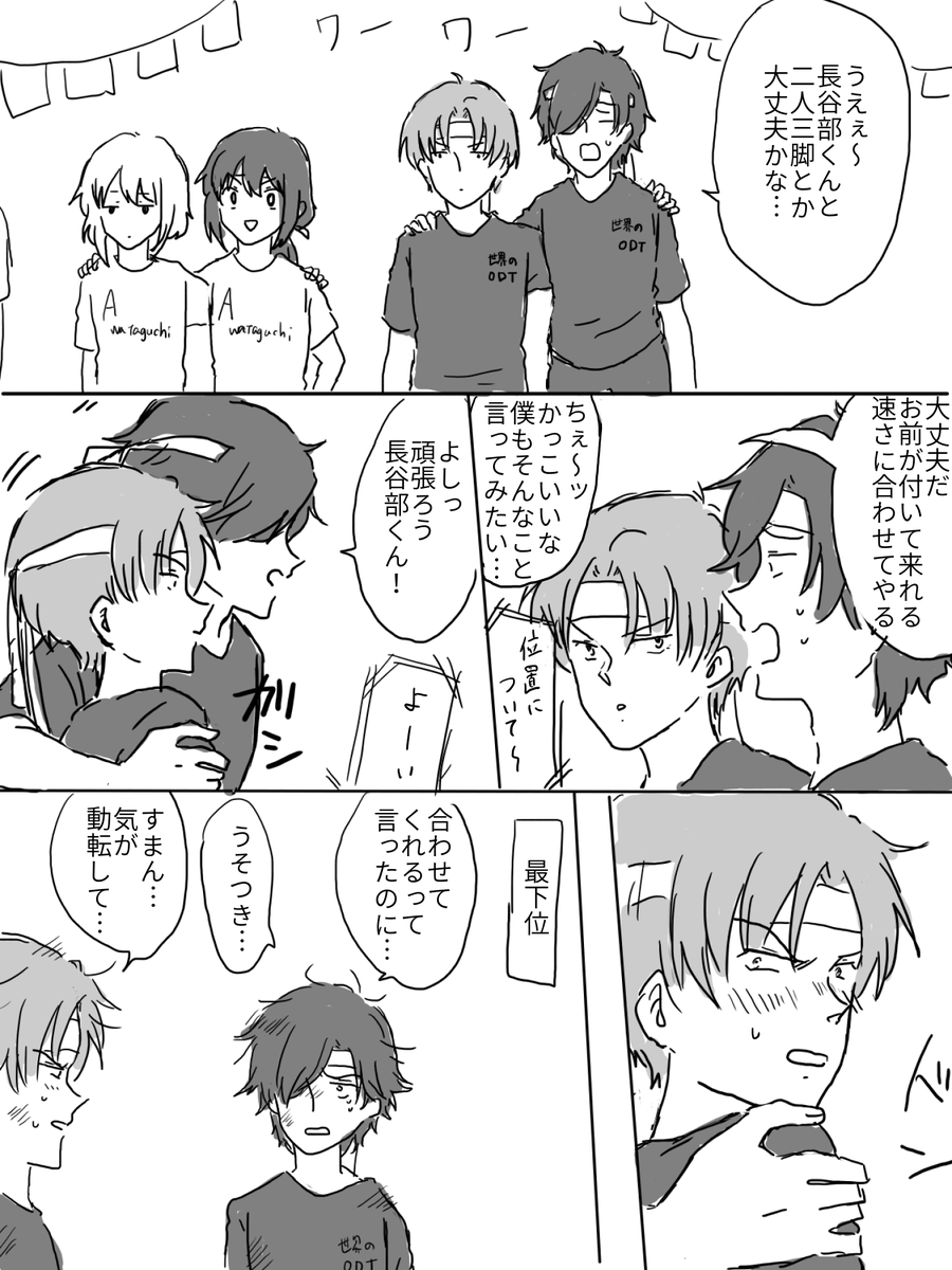 燭へし運動会
二人三脚はロマン…
着てるダサいTシャツはクラスTシャツだよ… 