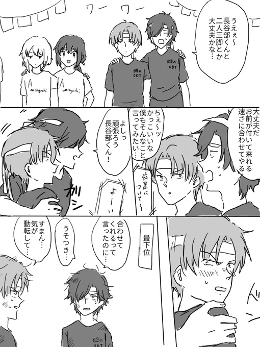 燭へし運動会
二人三脚はロマン…
着てるダサいTシャツはクラスTシャツだよ… 