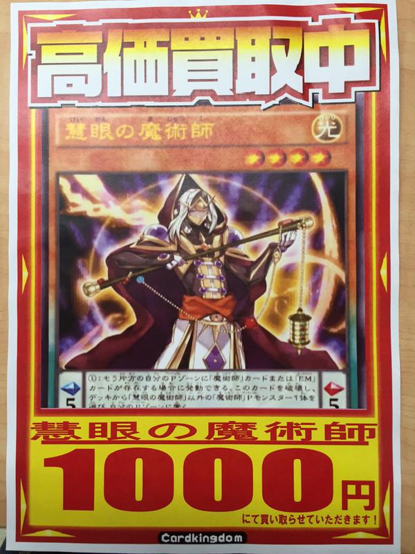 カードキングダム名古屋野並店 期間限定高価買取 遊戯王 慧眼の魔術師 只今1000円にて買取中です 是非お持ちください 在庫枚数やカードの状態によっては買取価格が変動する恐れがありますのでご了承ください Http T Co Ctegjuqbms カードキングダム名古屋野並店 期間限定高価買取 遊戯王 慧眼の魔術師 只今1000円にて買取中です 是非お持ちください 在庫枚数やカードの状態によっては買取価格が変動する恐れがありますのでご了承ください Http T Co Ctegjuqbms