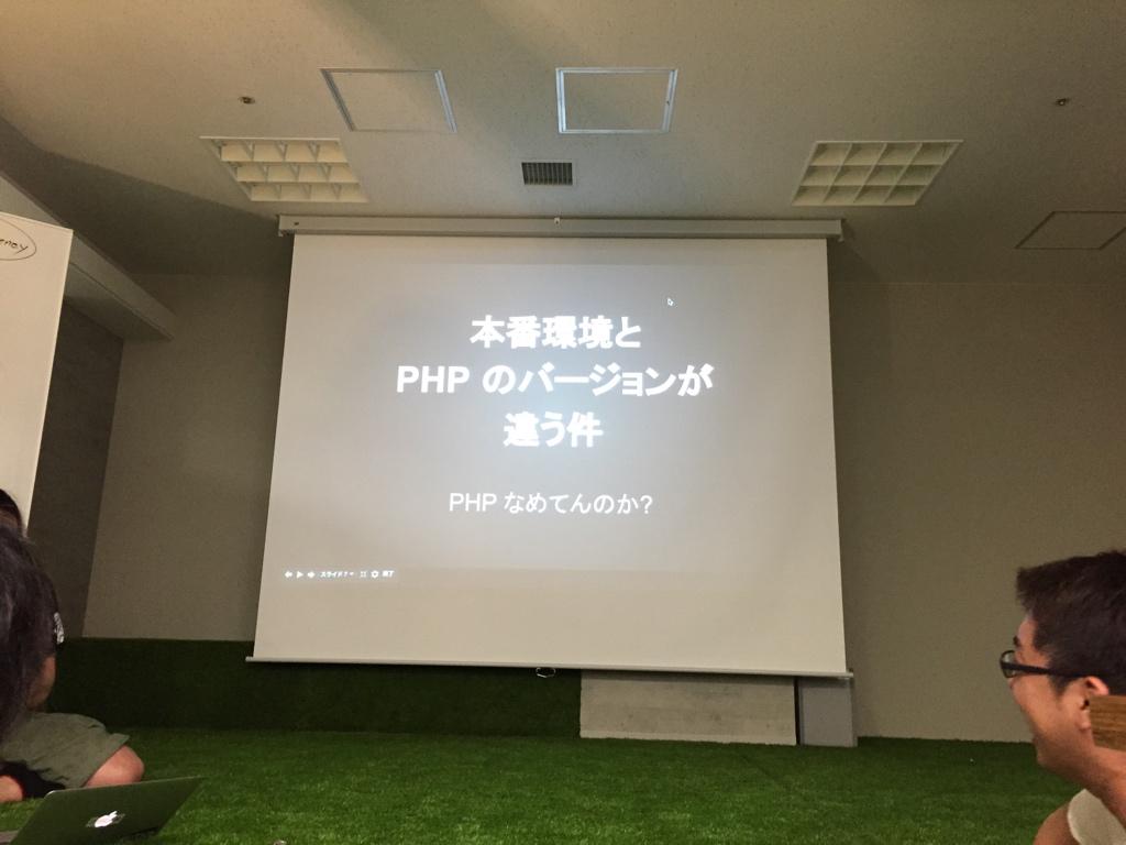 fivestr's tweet image. PHPなめてんのか？ #symfony_meetup