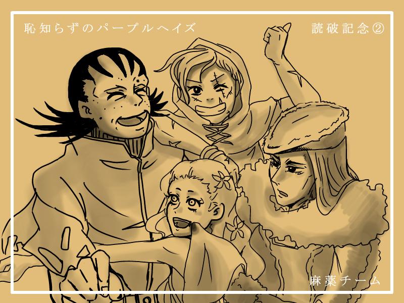 تويتر こまめ さいちゅー على تويتر 恥知らずのパープルヘイズ読破記念 コカキさん ビットリオ アンジェリカ ヴォルペの麻薬チーム 個人的にはヴォルペとアンジェリカの絡みが大好きです Http T Co 5jvqawtypa