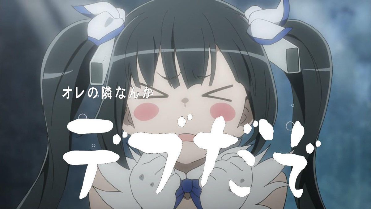 ダンまちどうでしょう まとめ ダンまち 2ページ目 Togetter ダンまちどうでしょう まとめ ダンまち 2ページ目 Togetter