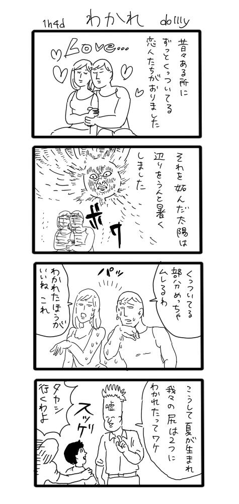 ちょっと直しました「わかれ」#1h4d 