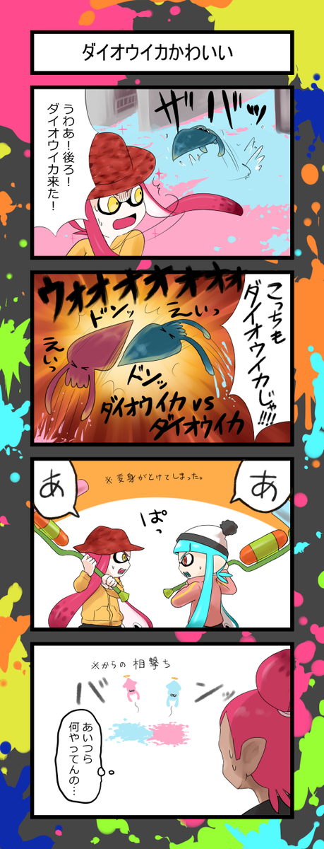 スプラトゥーン4コマのtwitterイラスト検索結果 古い順