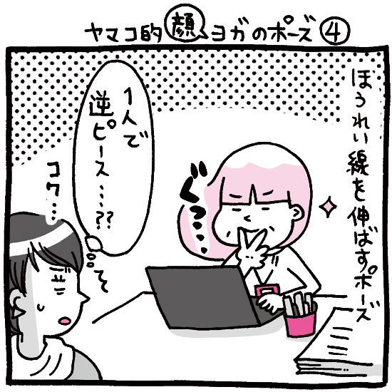 @akiba_sayaka: OLマンガ『しくじりヤマコ』 
第43話「ヤマコ的顔ヨガのポーズ④」
ほうれい線が最近の悩みです…
#1コマ漫画 