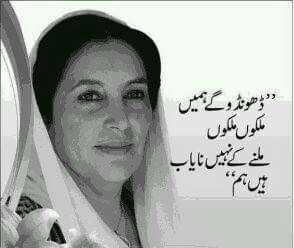 HAPPY BIRTHDAY TO SHAHEED MUHTARMA BENAZIR BHUTTO   