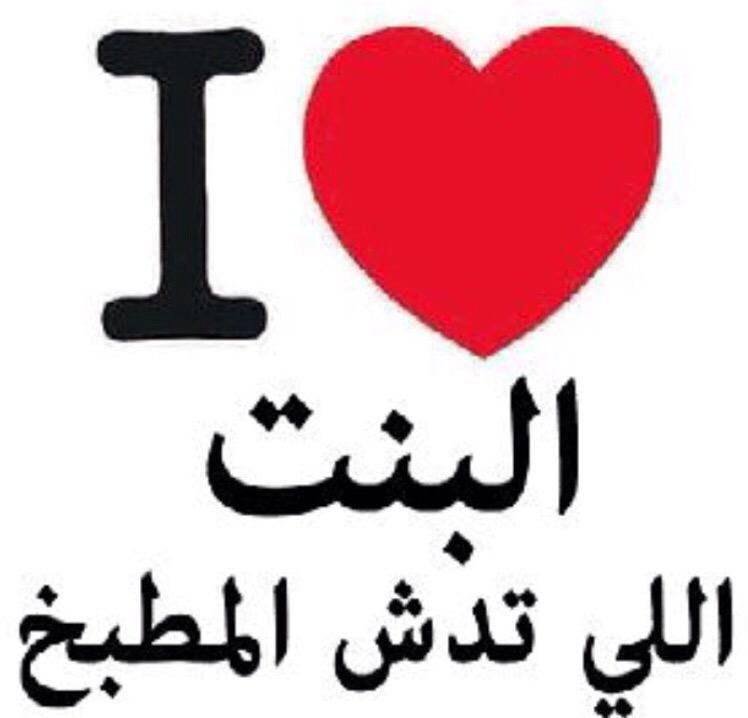 انا احبني يعني ☺️💗