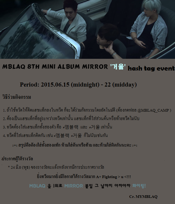 MYMBLAQ's tweet photo. นิถ้าเราติดแท็ก #엠블랙 กับ #거울 ไปด้วยคงดีนะคะ ยังจำนัดเราได้มั้ย ติดแท็กร่วมลุ้นรางวัลกันได้ถึงวันจัน 10.00 นะค้า ^^ http://t.co/vS9x3TMqFp