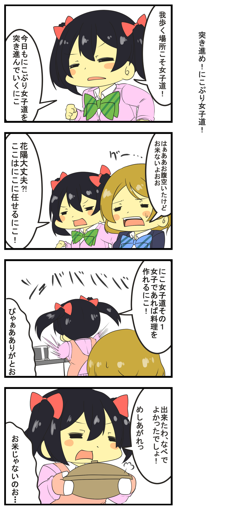 あまつきあ 突き進め にこぷり女子道 ラブライブ版深夜の真剣お絵描き60分一本勝負 Http T Co Arb0ahxil6