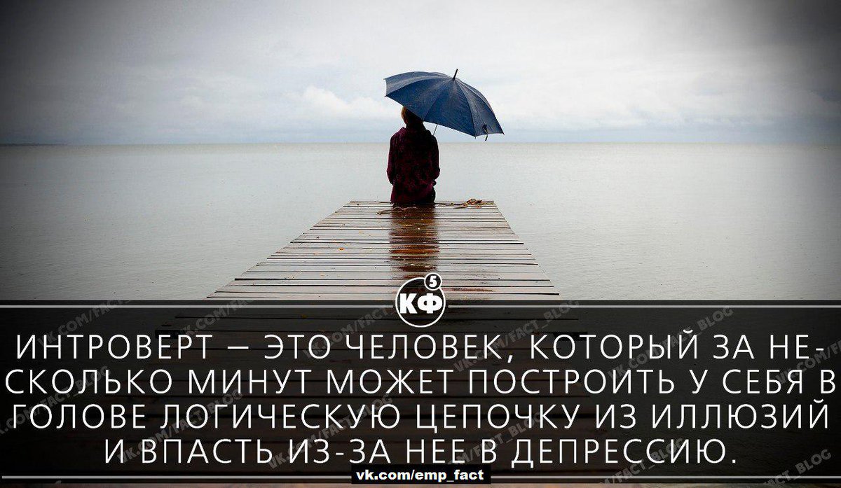 Интроверт форум. Интроверт это человек который. интроверты это люди которые. счастье интроверта. личность интроверт.