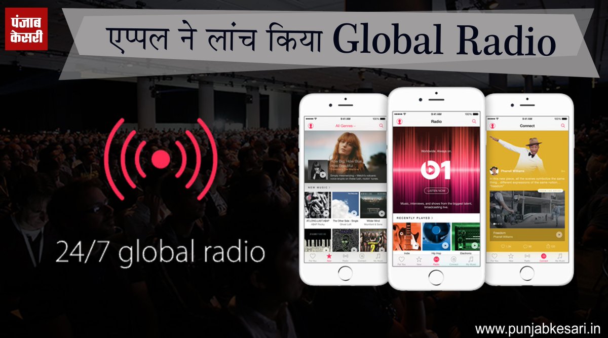 punjabkesari's tweet photo. एप्पल ने लांच किया Global Radio
#Apple #WWDCEvent #WWDC15 http://t.co/KRkjDJVBZF