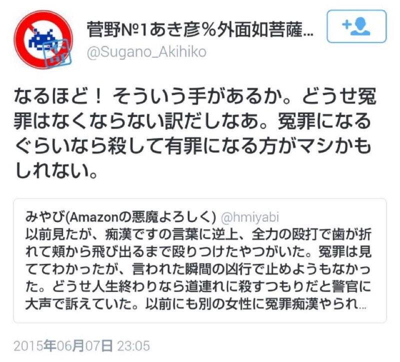 痴漢冤罪で人生は終了しない ちゃんと裁判を受けるべき Togetter