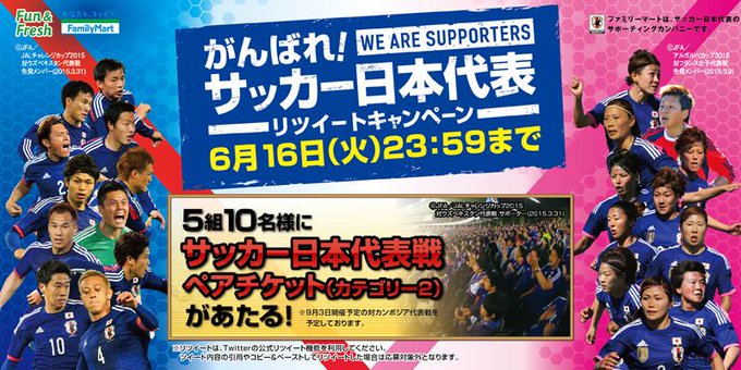サッカー日本代表戦の観戦チケットが当たる ほか今週のtwitterキャンペーンまとめ Togetter