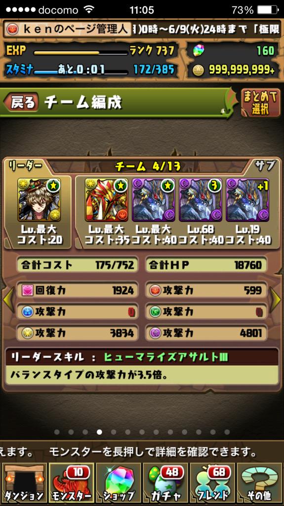 ｋｅｎのページ 超キングカーニバルの編成は最初これにしようと思いました でも覚醒しきれてないので断念w 里を買わず 秘境に行きたい パズドラ Http T Co Zpyhobglfs Twitter