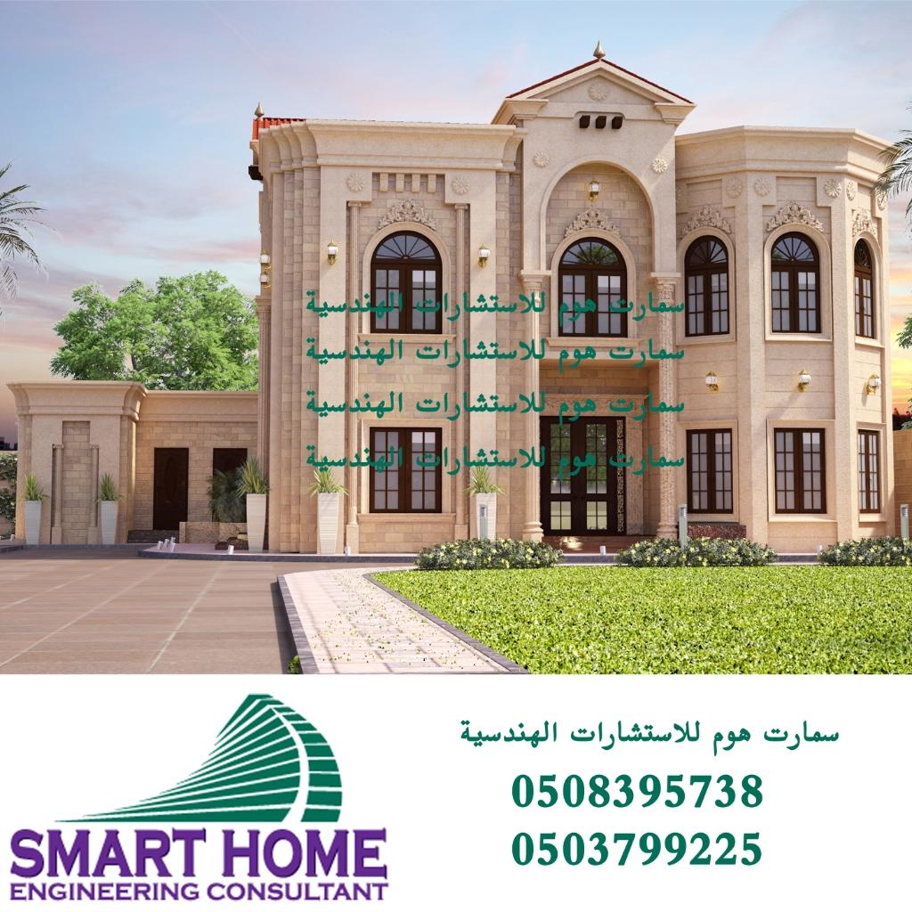 سمارت هوم للاستشارات الهندسية