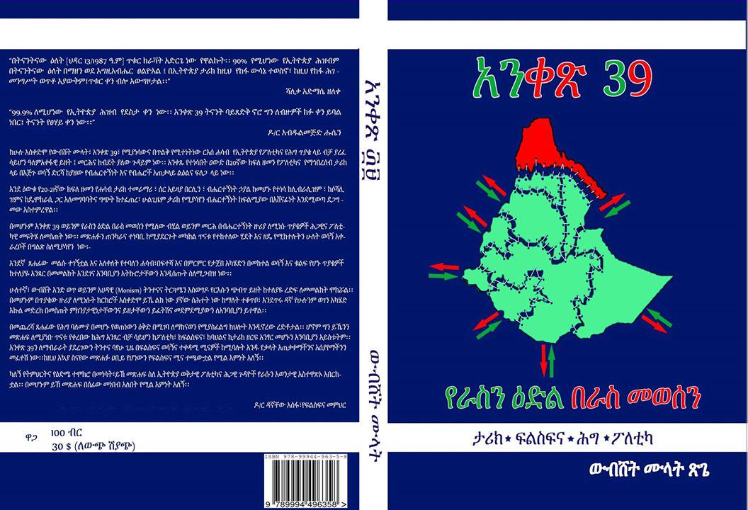 Lywam ልዋም, Gual Zom Jeganu! tweet media