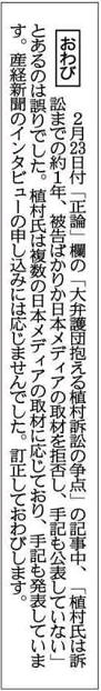 ウェブファーストの産経新聞、植村記者に関する誤報記事に関して、ネットには記事を載せんのか？
gohoo.org/15060801/