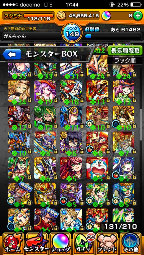 がんちゃん モンスト垢 Caezntslfbbde9p Twitter