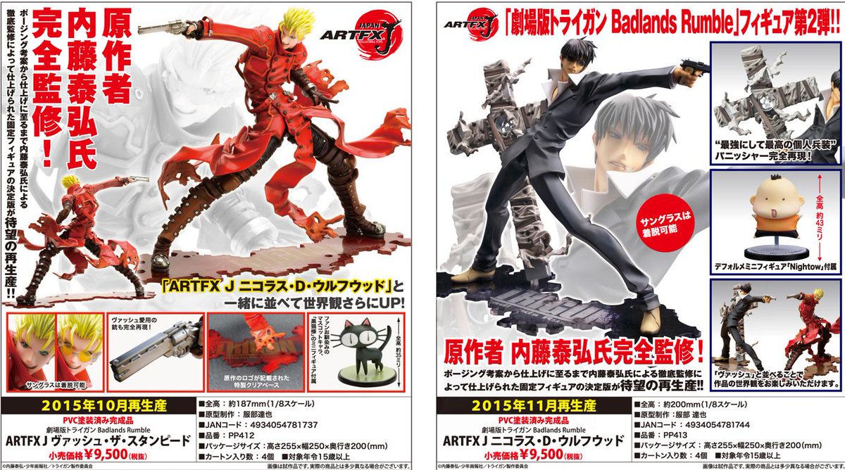 希少 グッズセット ニコラス・D・ウルフウッド TRIGUN STAMPEDE 希少