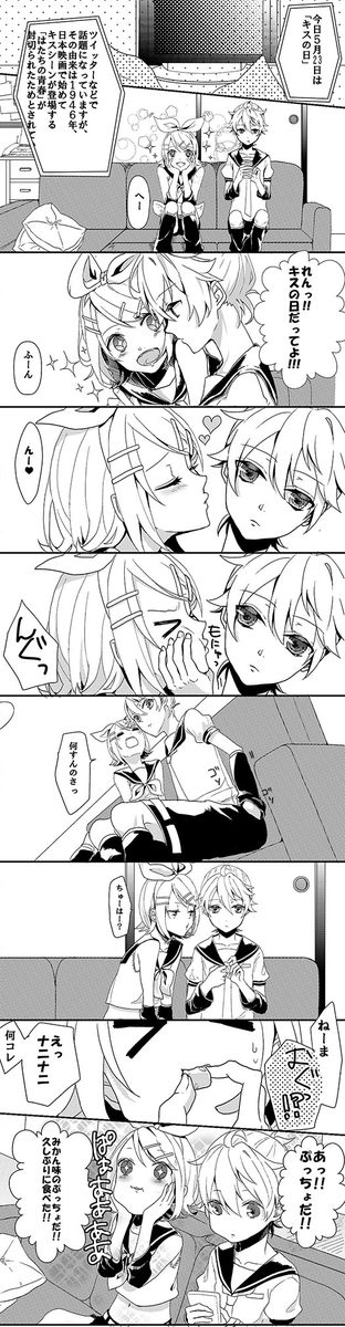 大遅刻したので放置してたキスの日のみね 