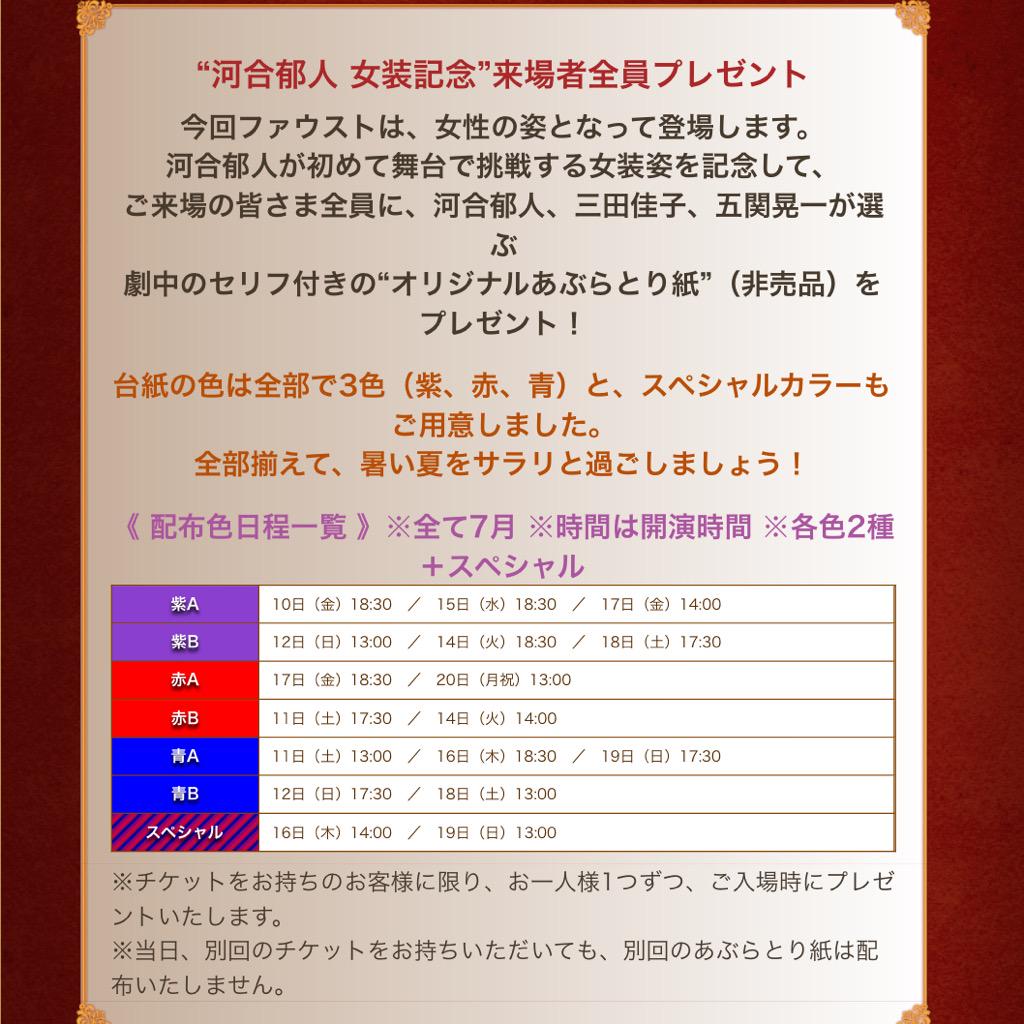 تويتر A B C Z情報bot على تويتر 舞台 ファウスト 最後の聖戦 来場者全員に 河合郁人 女装記念 として 劇中セリフ付きオリジナルあぶらとり紙 非売品 紫赤青 1つプレゼント Http T Co Csx7oic9cg Http T Co Ip6lmki9r5