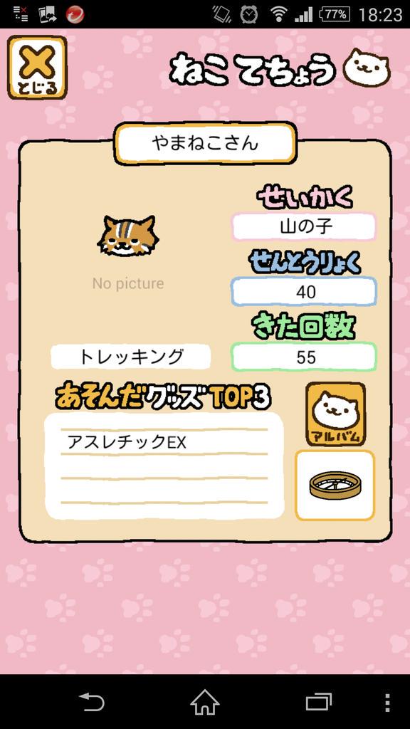 ねこあつめ レア猫やまねこさん たからものくれない理由はこれか ねこあつめ 初心者の部屋