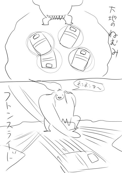 大地のねむみ…[(:3[  ] 